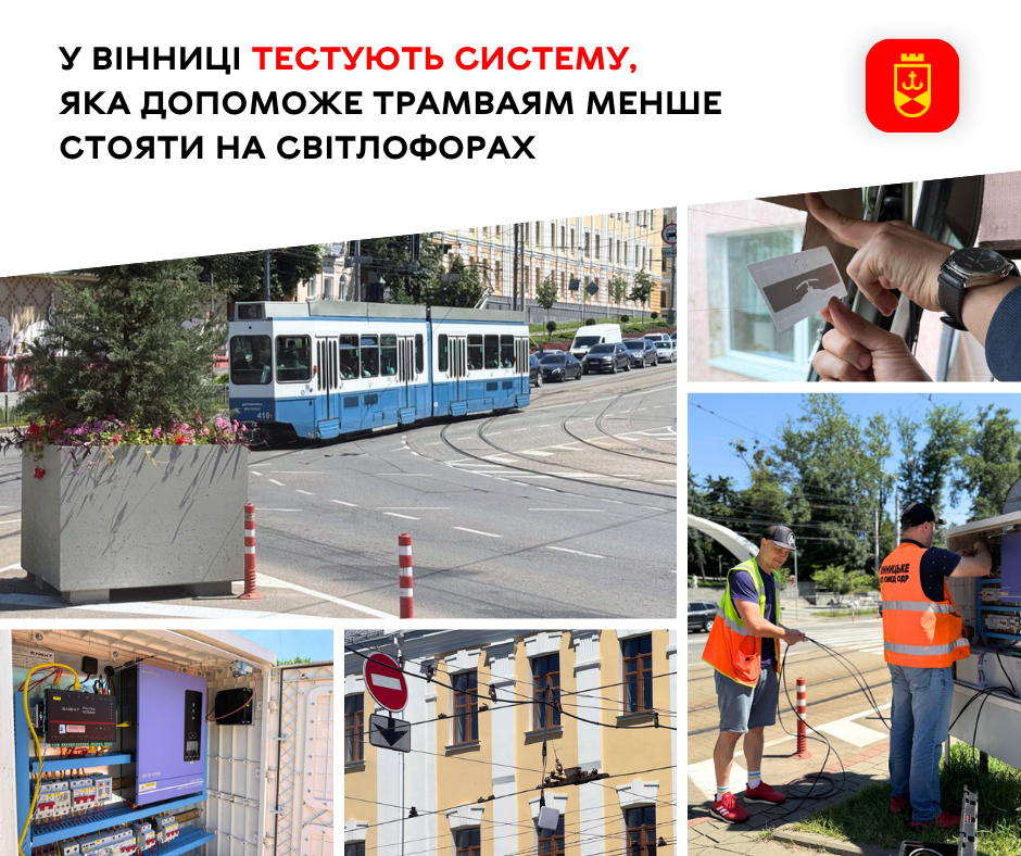 У Вінниці тестують систему, яка допоможе трамваям менше стояти на світлофорах